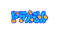 "scared_dorae_logo.png"